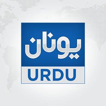 یورپ میں پاکستانیوں کی آواز